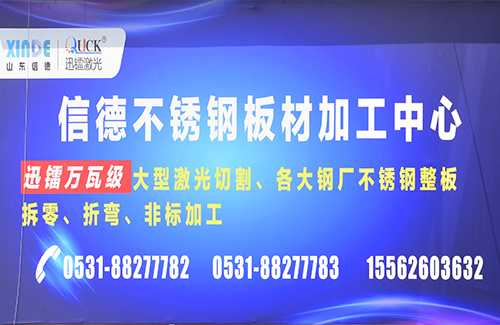  山東信德不銹鋼有限公司